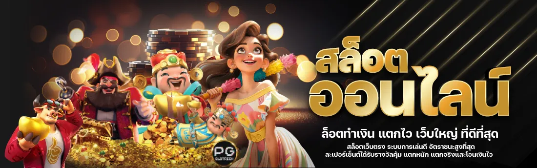 สล็อตขั้นต่ำ 1 บาท