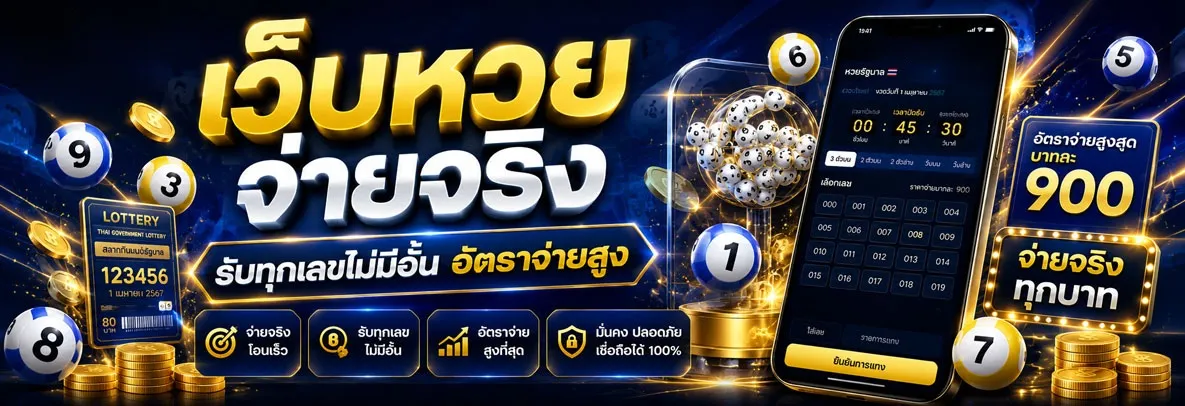 หวย mylotto