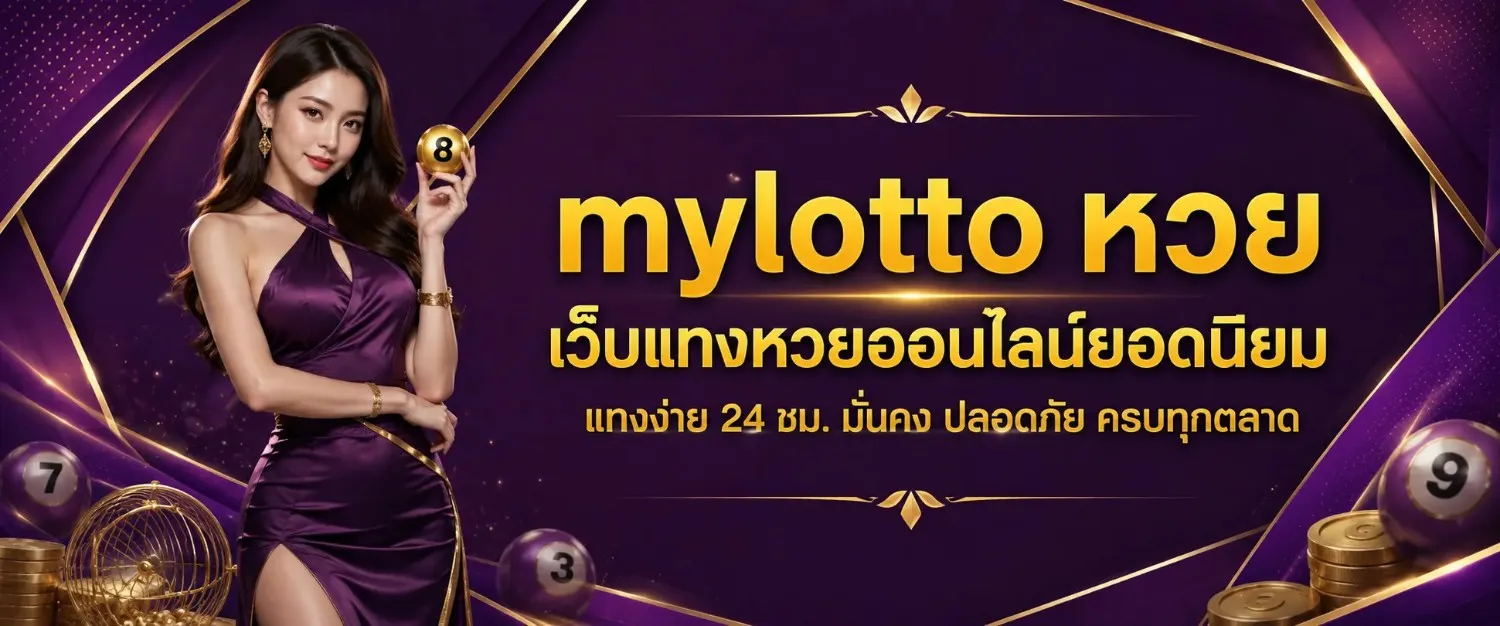 mylotto bet